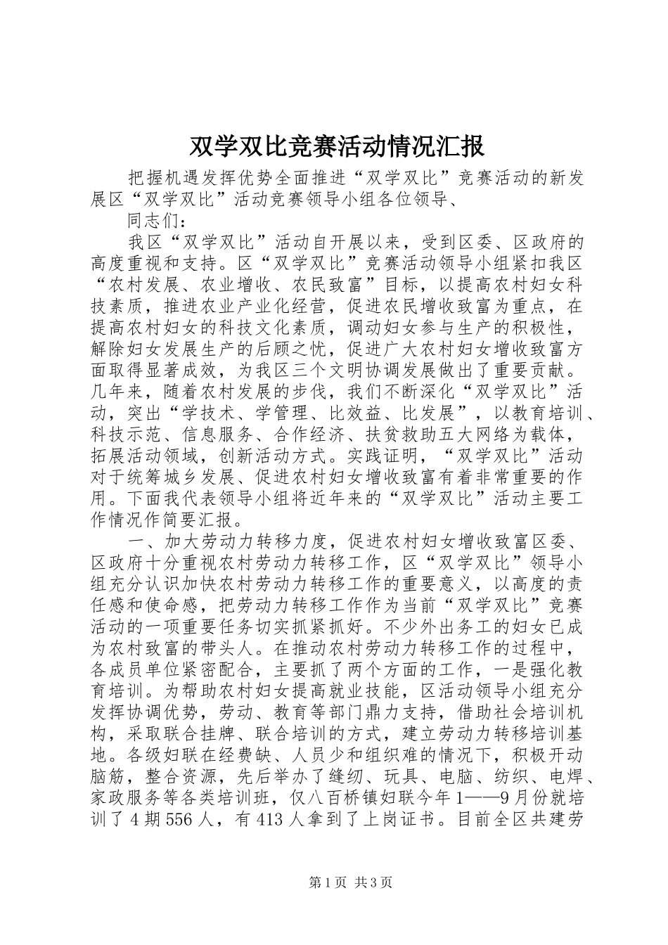 双学双比竞赛活动情况汇报_第1页