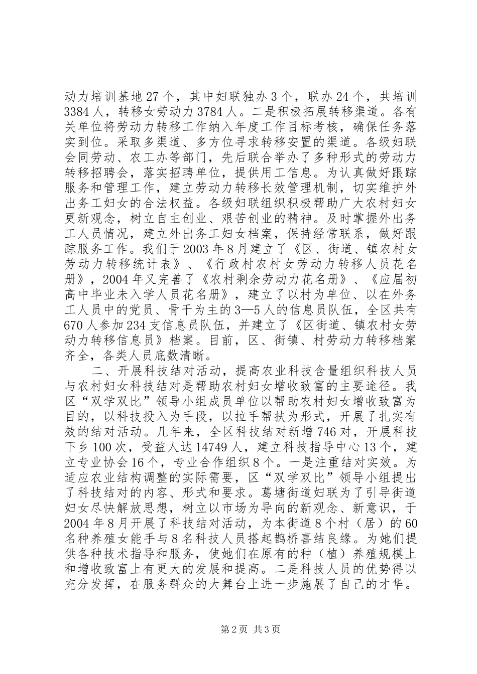 双学双比竞赛活动情况汇报_第2页