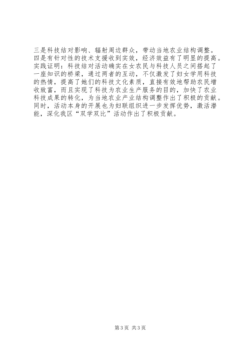 双学双比竞赛活动情况汇报_第3页