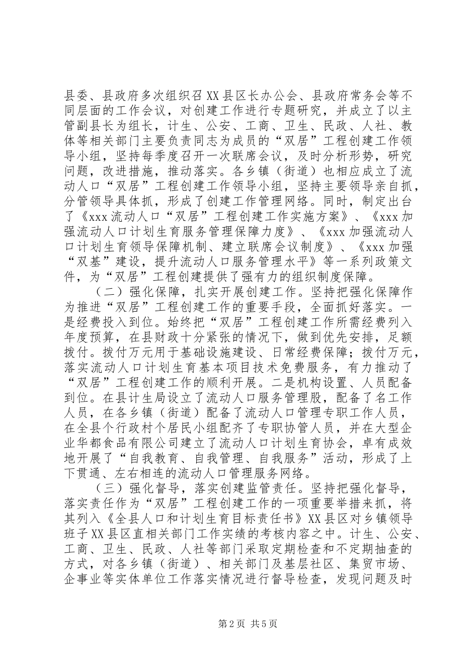 双居工程创建工作迎检汇报_第2页