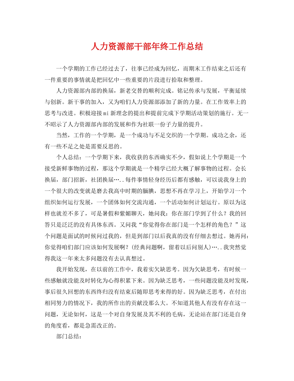 人力资源部干部年终工作总结 _第1页