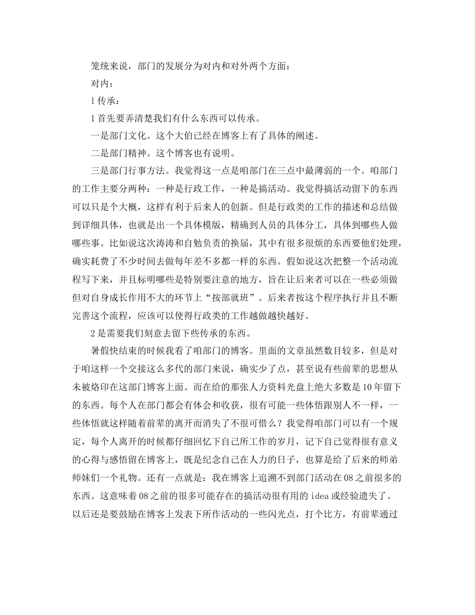 人力资源部干部年终工作总结 _第2页