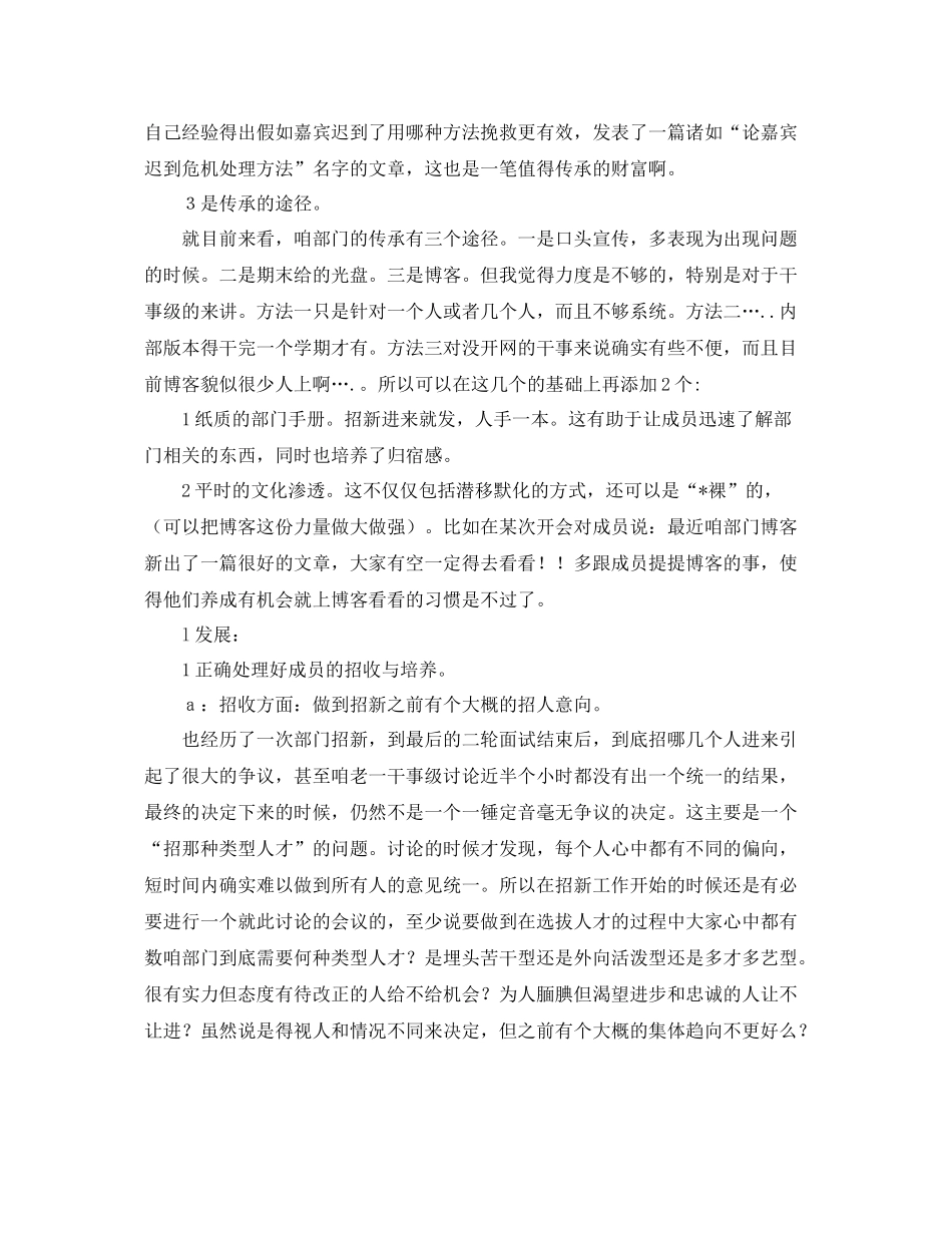 人力资源部干部年终工作总结 _第3页