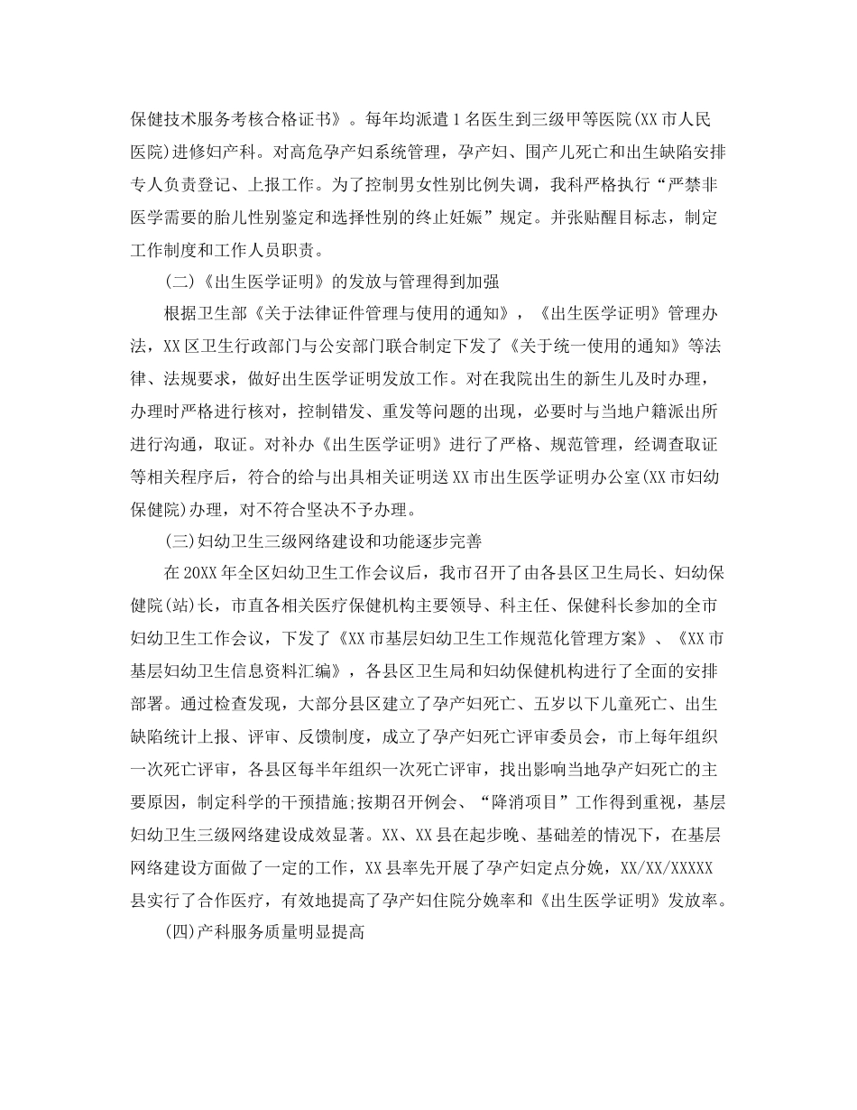 妇产科医生个人年度工作总结范文 _第2页