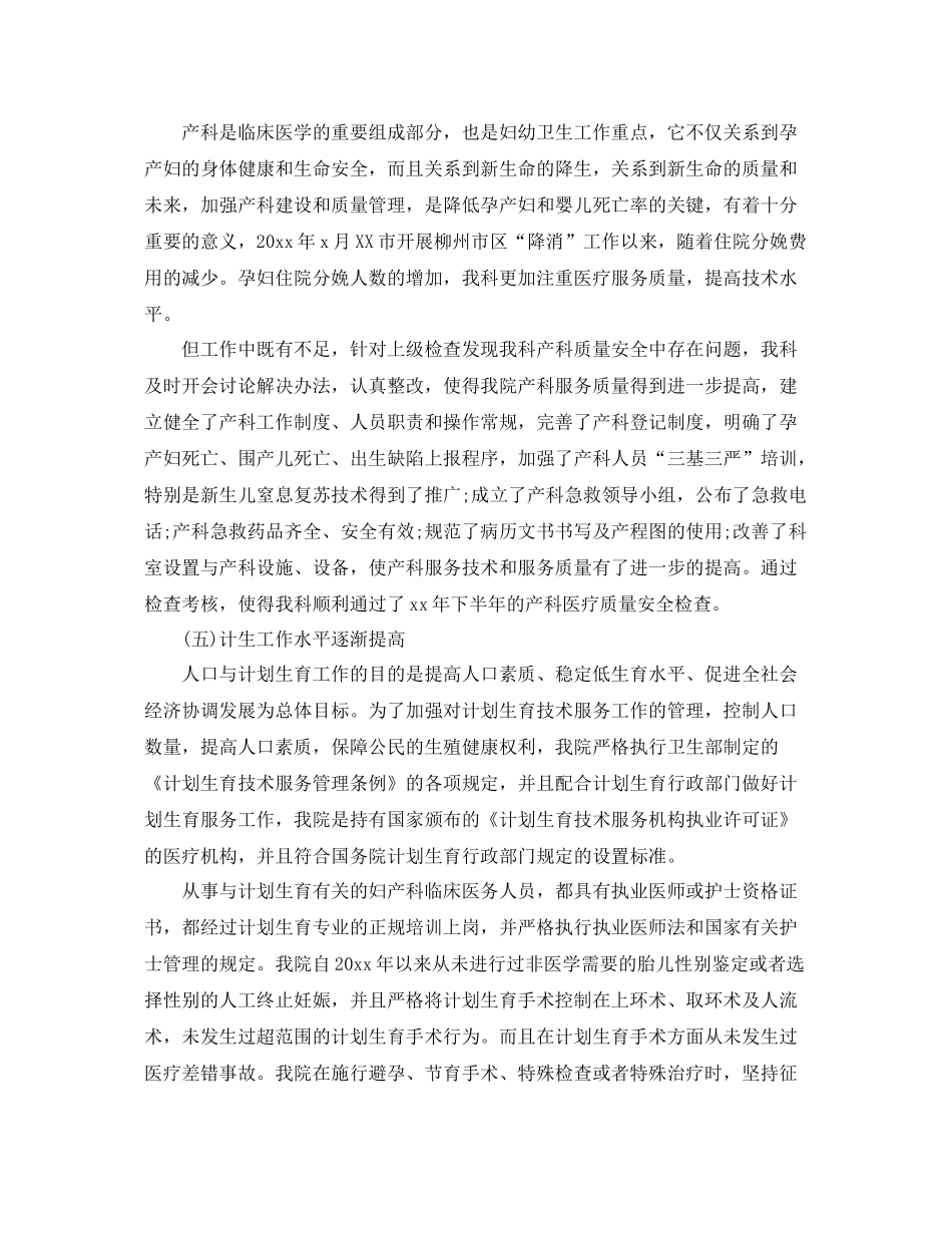 妇产科医生个人年度工作总结范文 _第3页