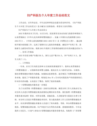 妇产科医生个人年度工作总结范文 