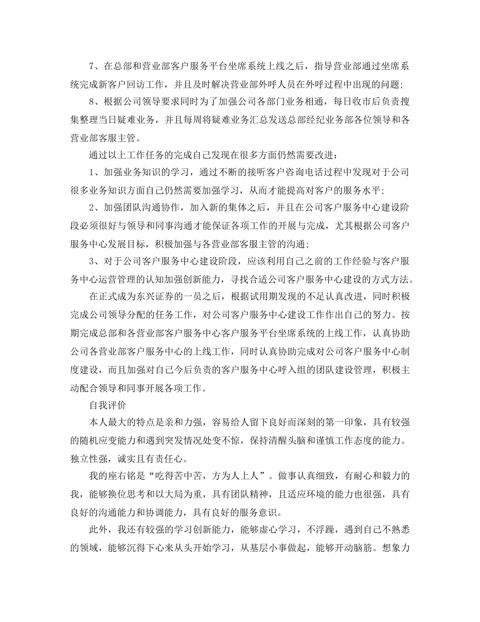 客户服务部接待员工作总结与自我评价 _第2页