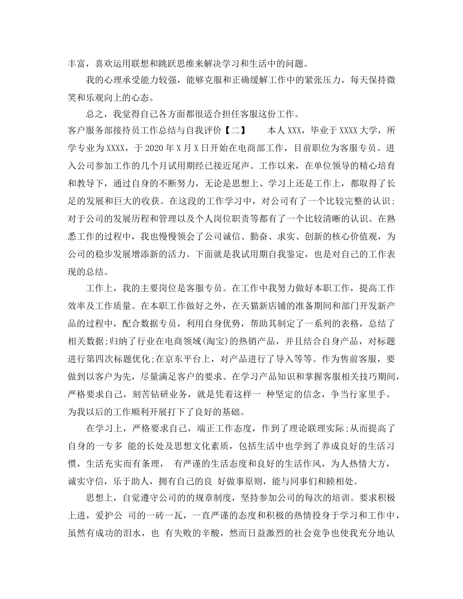 客户服务部接待员工作总结与自我评价 _第3页