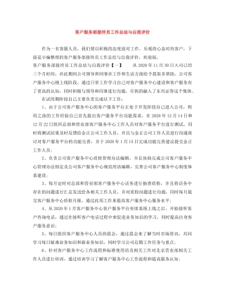 客户服务部接待员工作总结与自我评价 