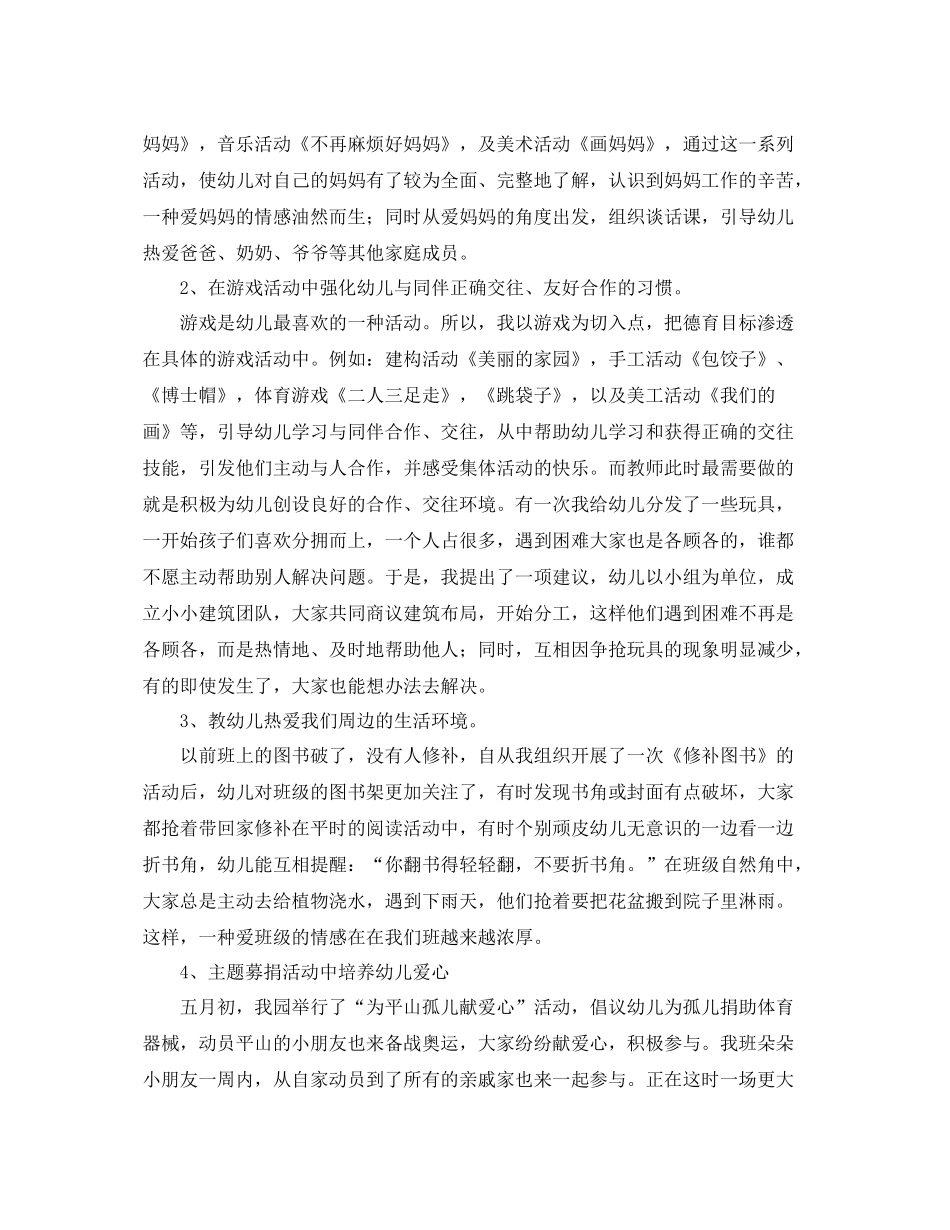 在日常生活中进行德育教育的工作总结 _第2页