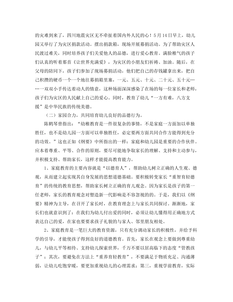 在日常生活中进行德育教育的工作总结 _第3页