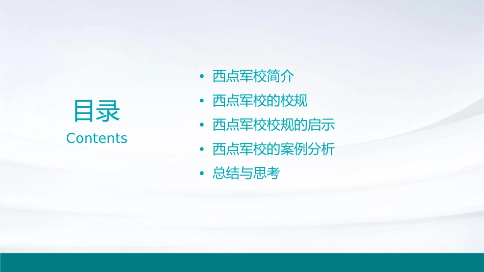 美国西点军校校规启示录课件_第2页