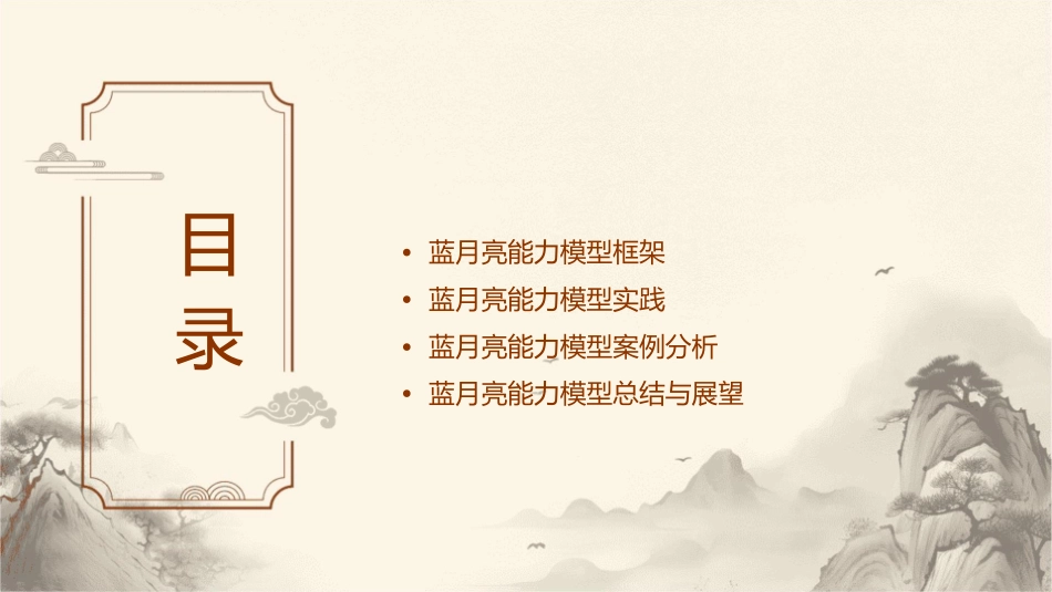 蓝月亮能力模型内训课件_第2页