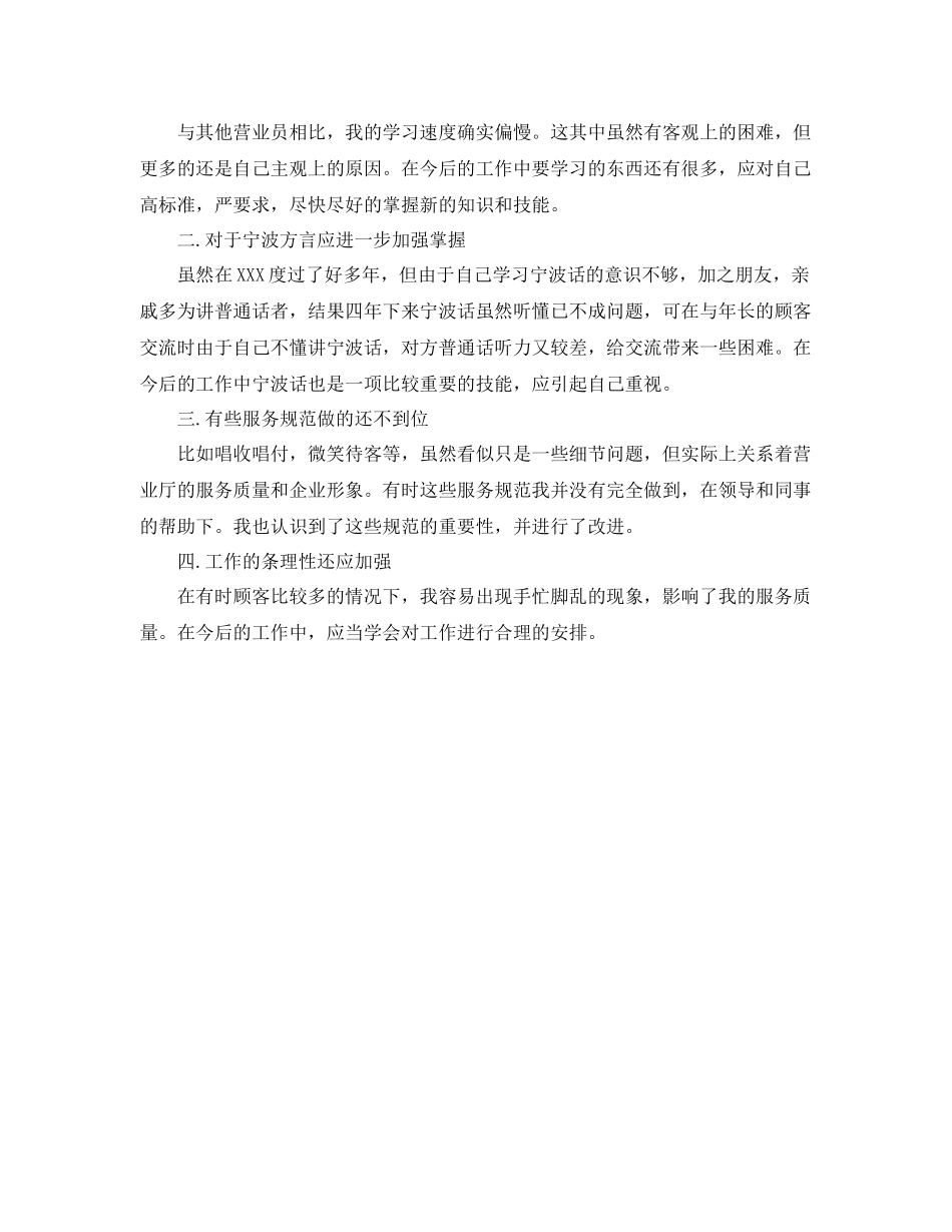 营业员个人一周工作总结范文 _第3页