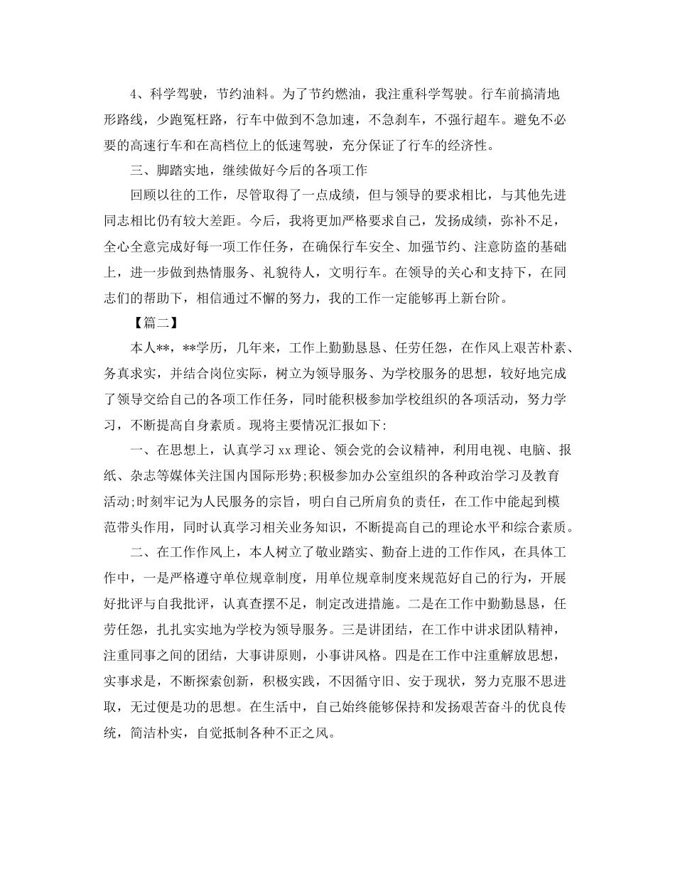 单位司机年度工作总结【三篇】 _第2页