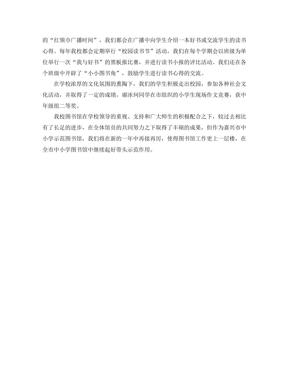 小学下学期图书馆工作总结范文 _第2页
