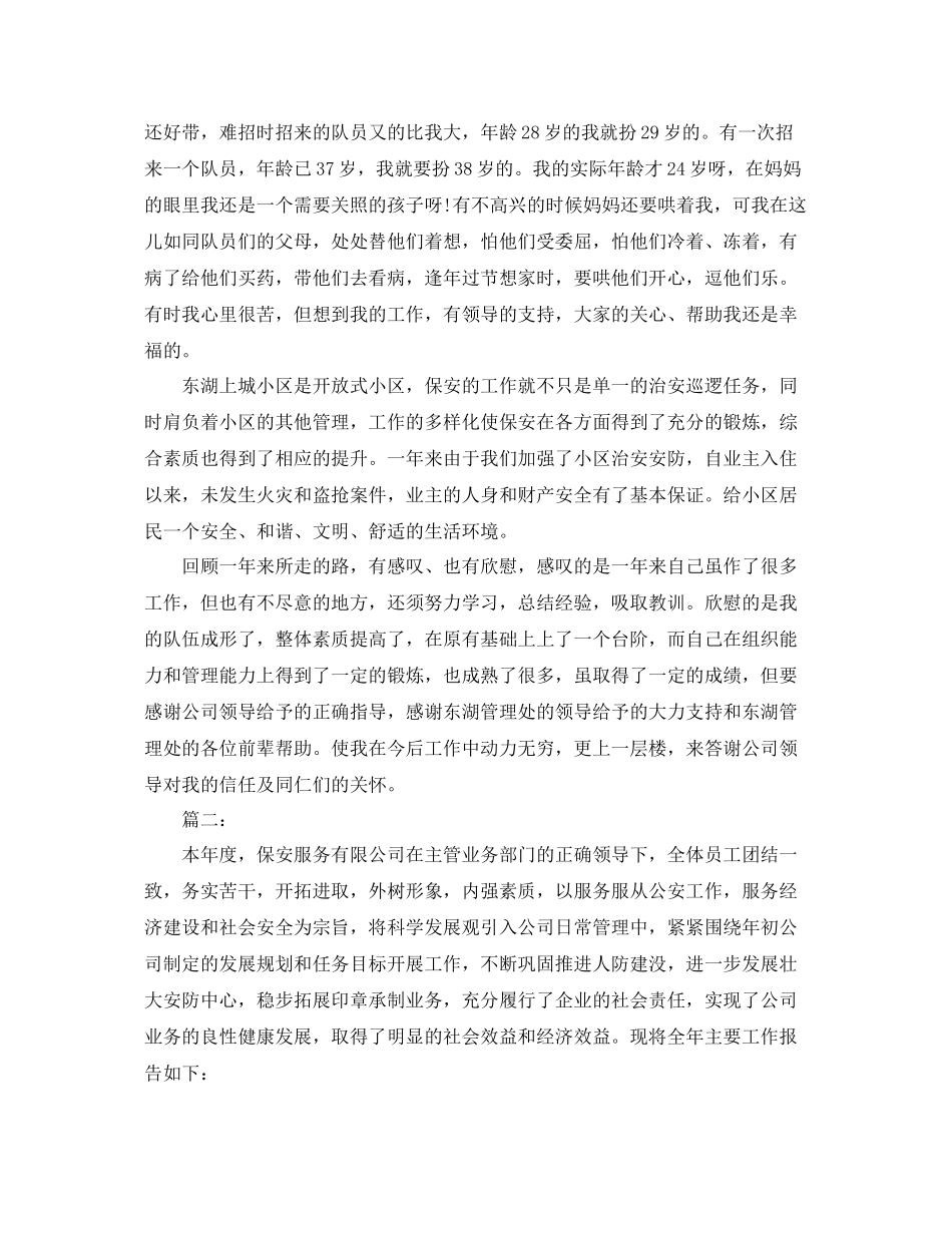 保安队长个人年度工作总结范文 _第2页