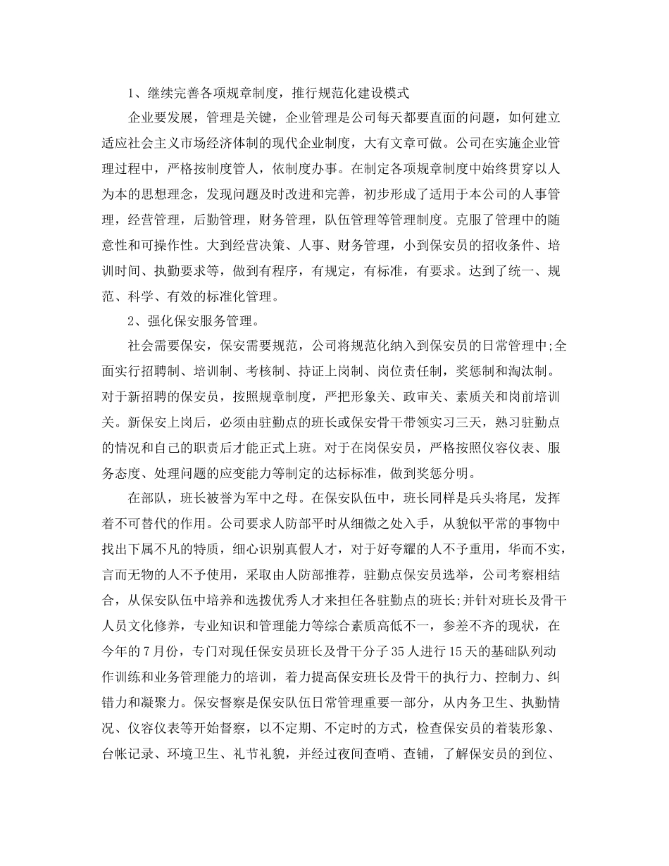 保安队长个人年度工作总结范文 _第3页