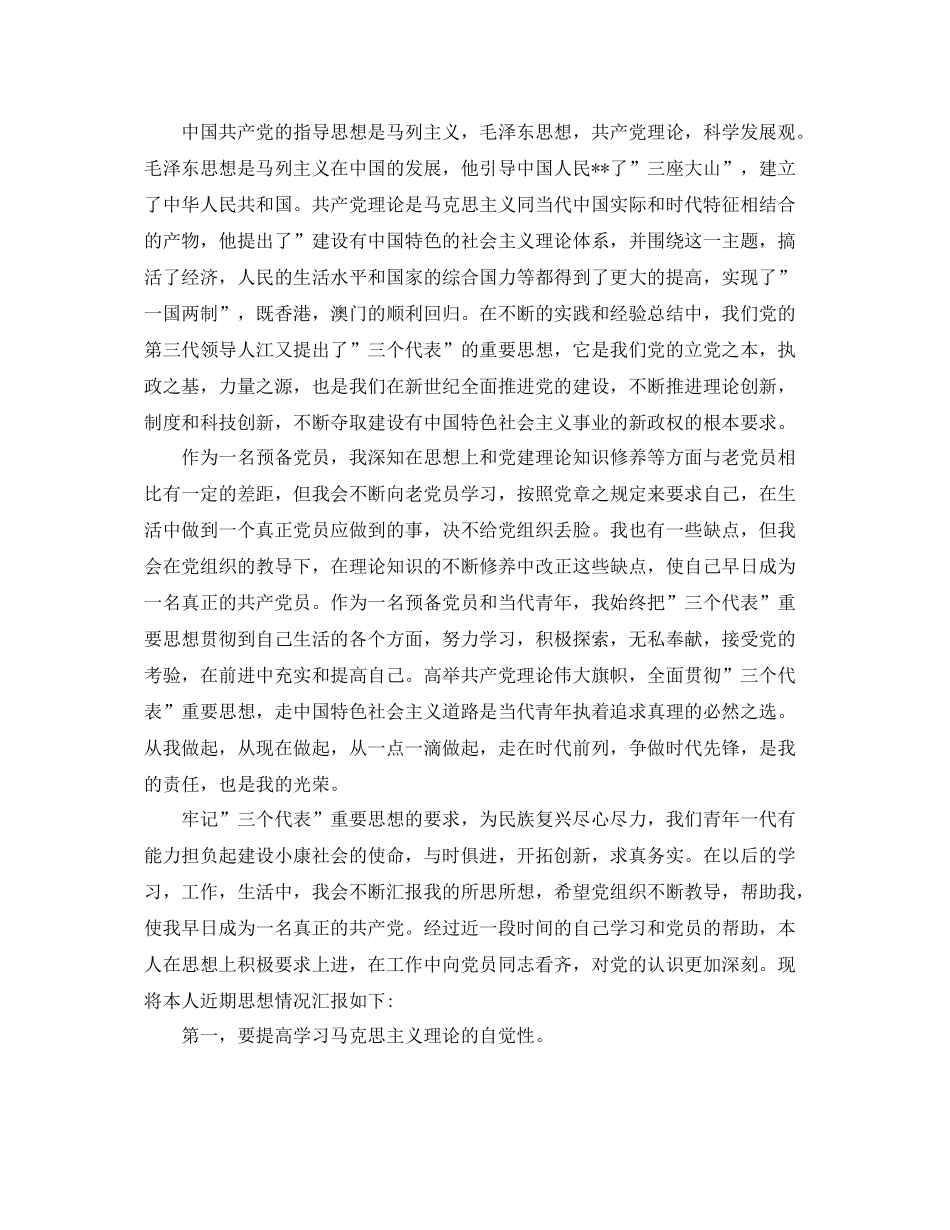 预备党员个人转正总结3篇 _第3页