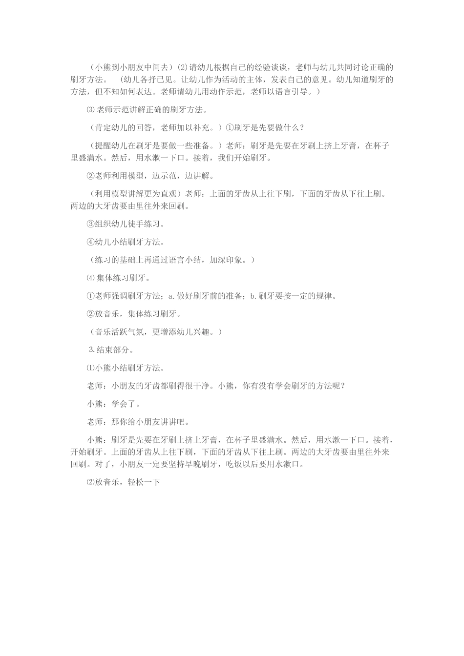 《小熊学刷牙》教学设计 (2)_第2页