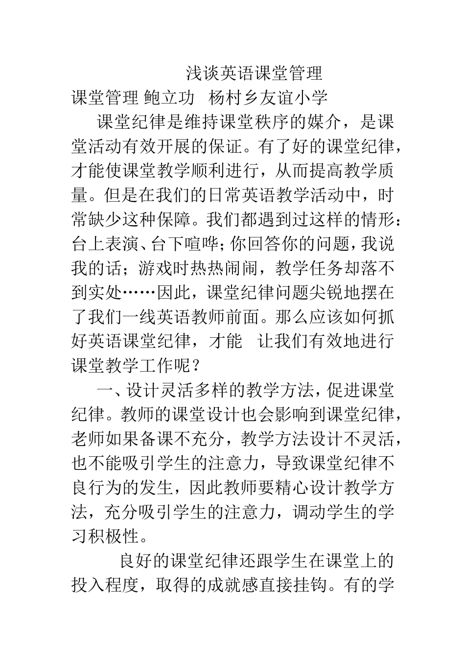 鲍立功英语管理_第1页