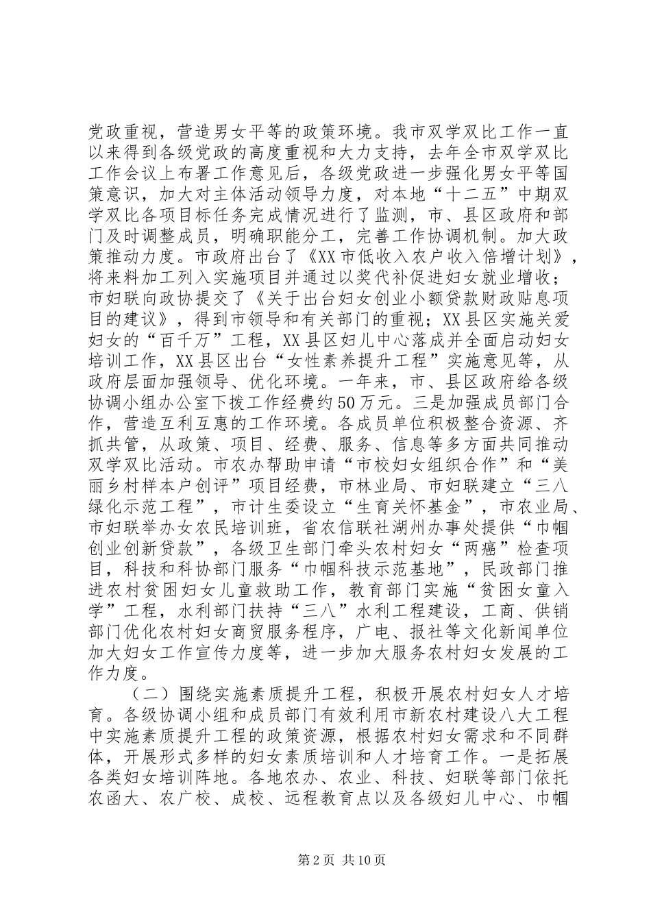 双学双比活动情况报告[小编整理]_第2页