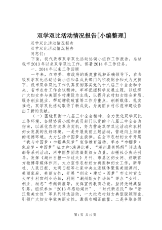 双学双比活动情况报告[小编整理]