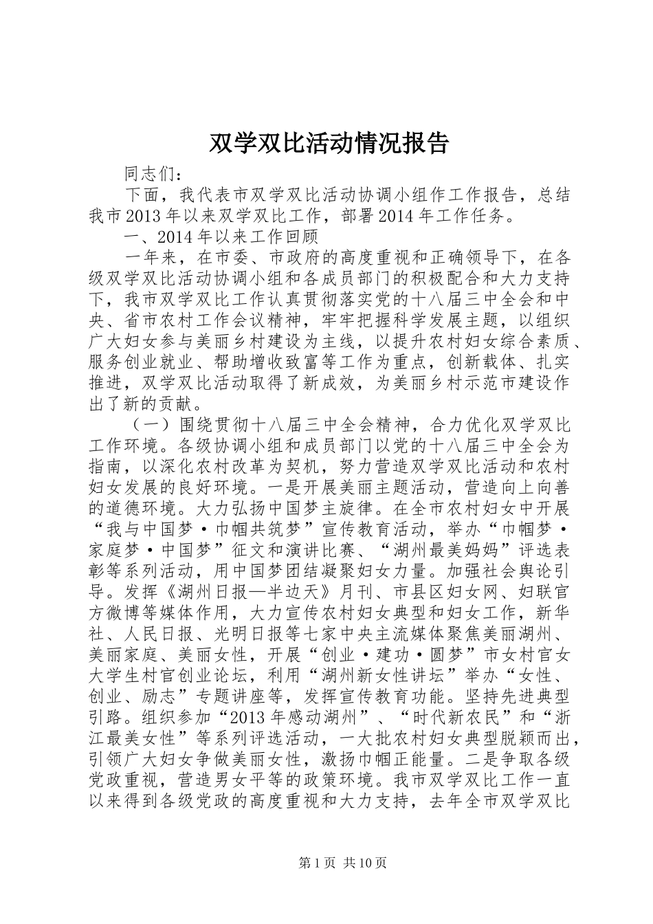 双学双比活动情况报告_第1页