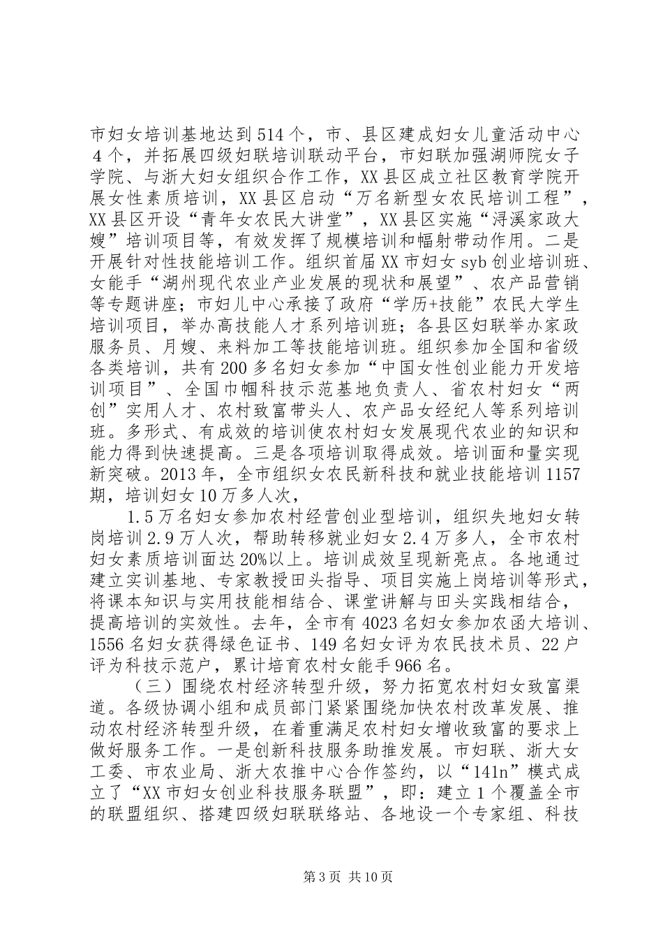 双学双比活动情况报告_第3页