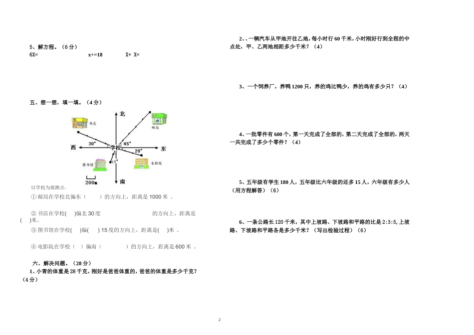 伏龙六年级语文期中试卷_第2页