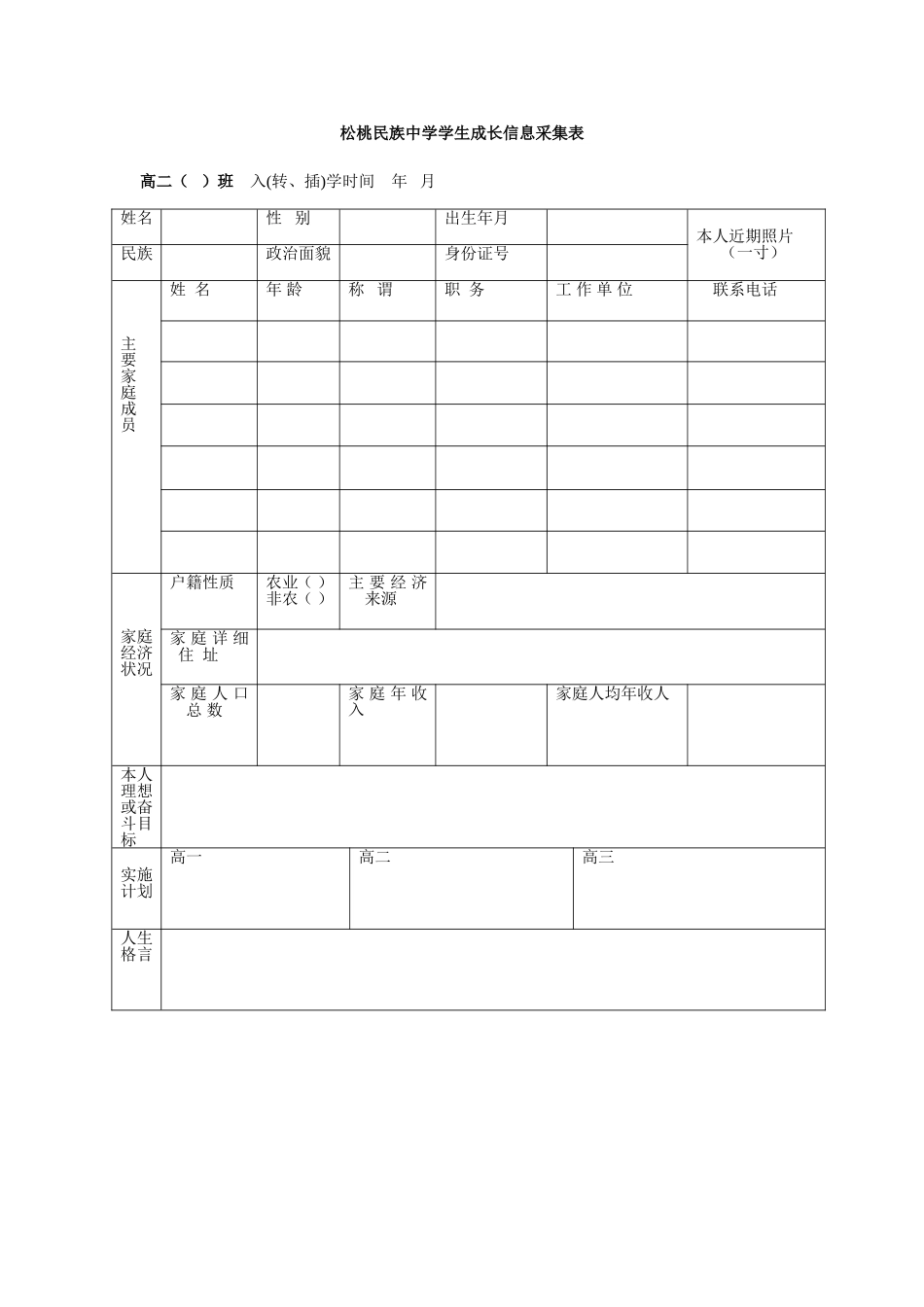 学生信息采集_第1页