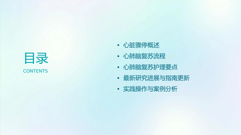 新版心脏骤停与心肺脑复苏护理课件_第2页