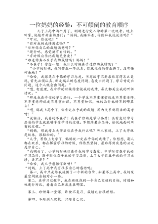 一位妈妈的经1