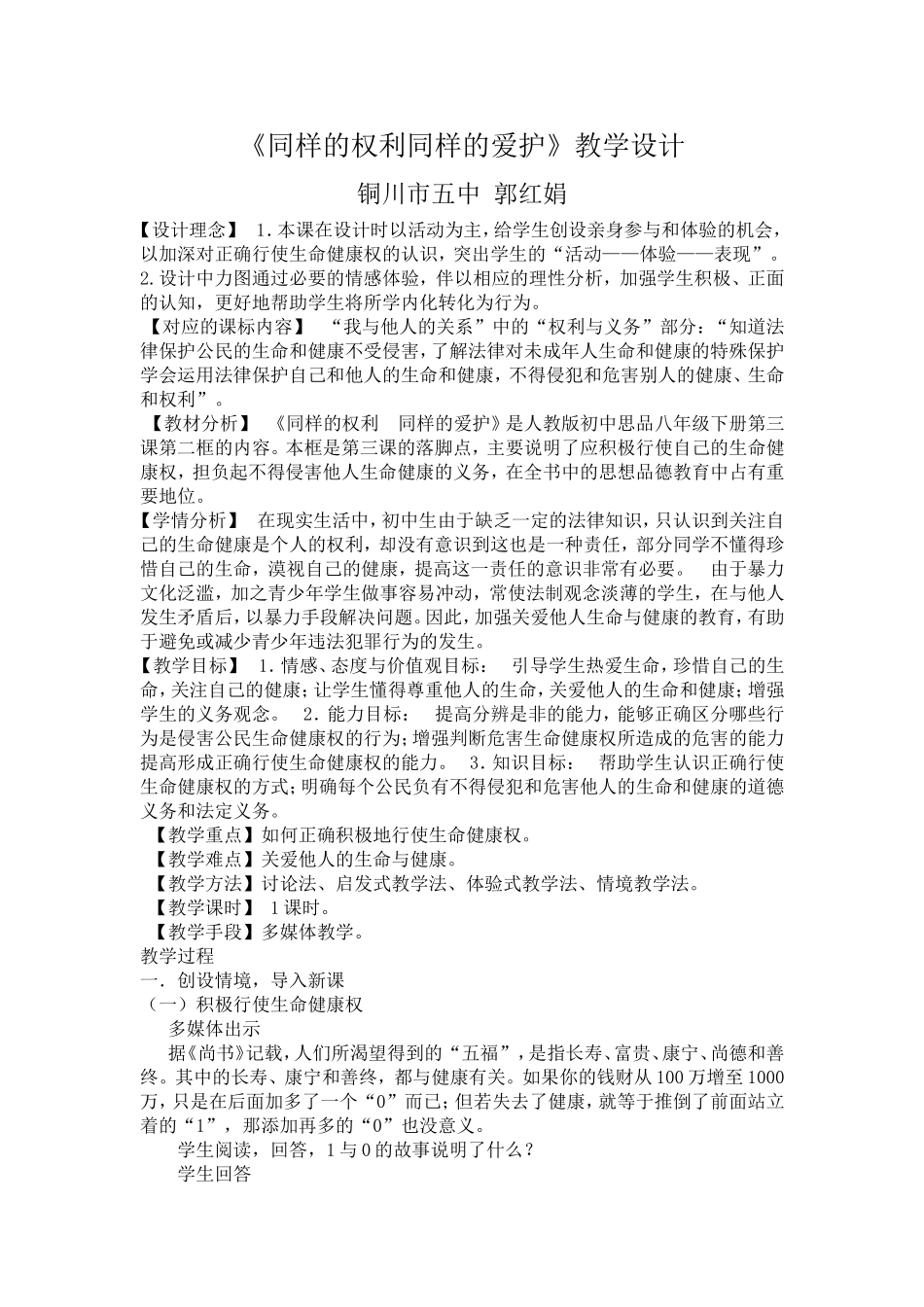 同样的权利同样的爱护_第1页