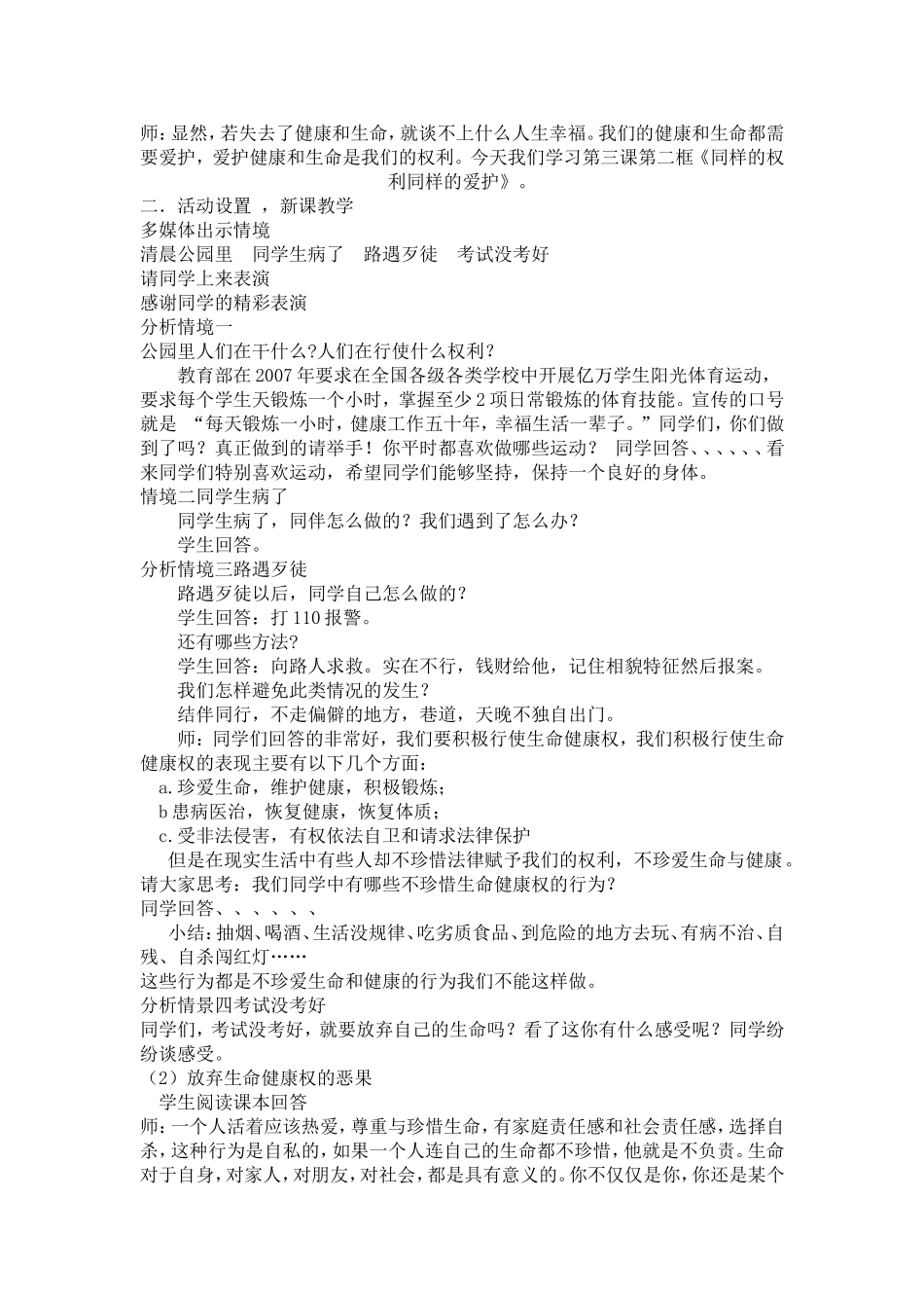 同样的权利同样的爱护_第2页