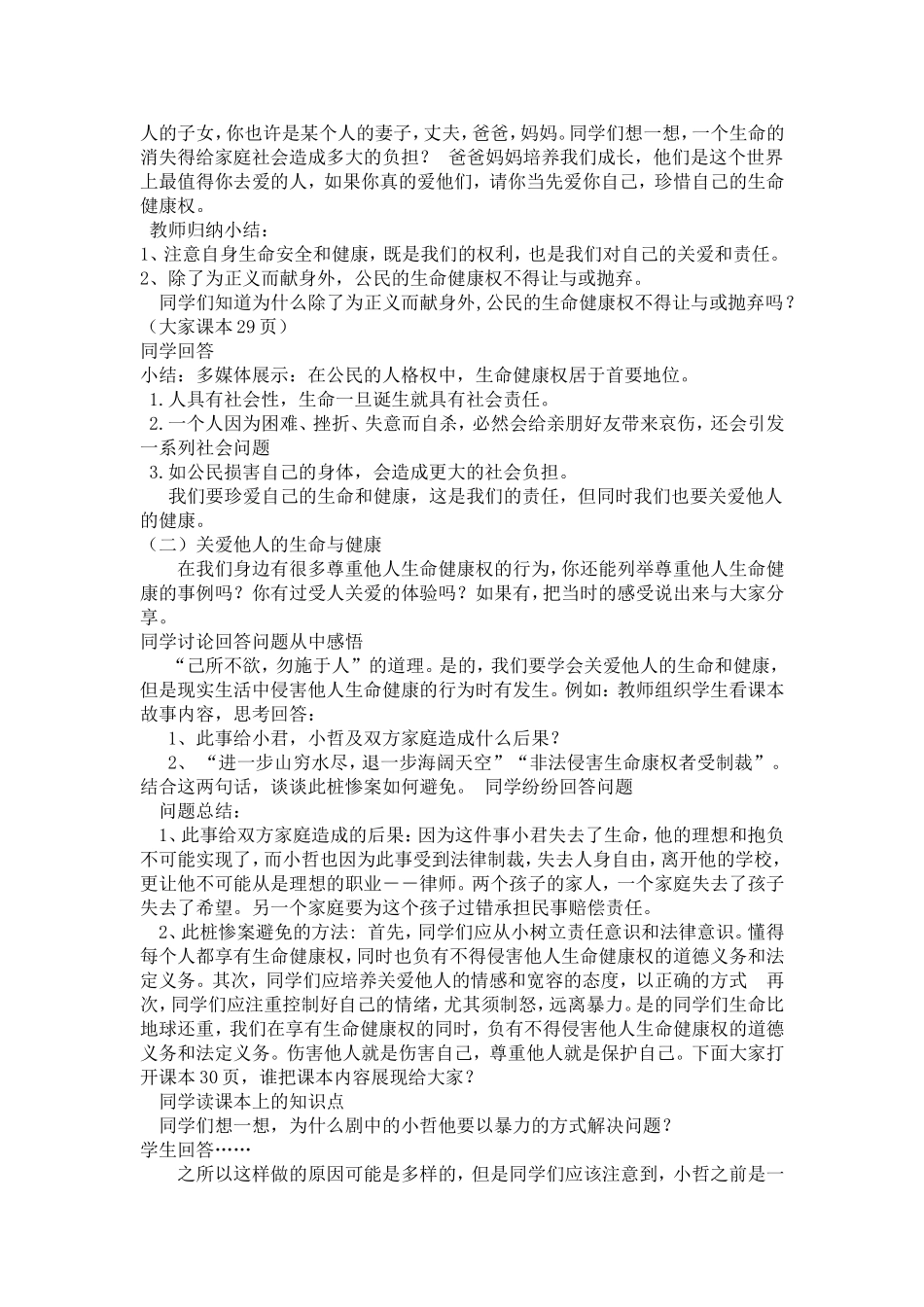 同样的权利同样的爱护_第3页
