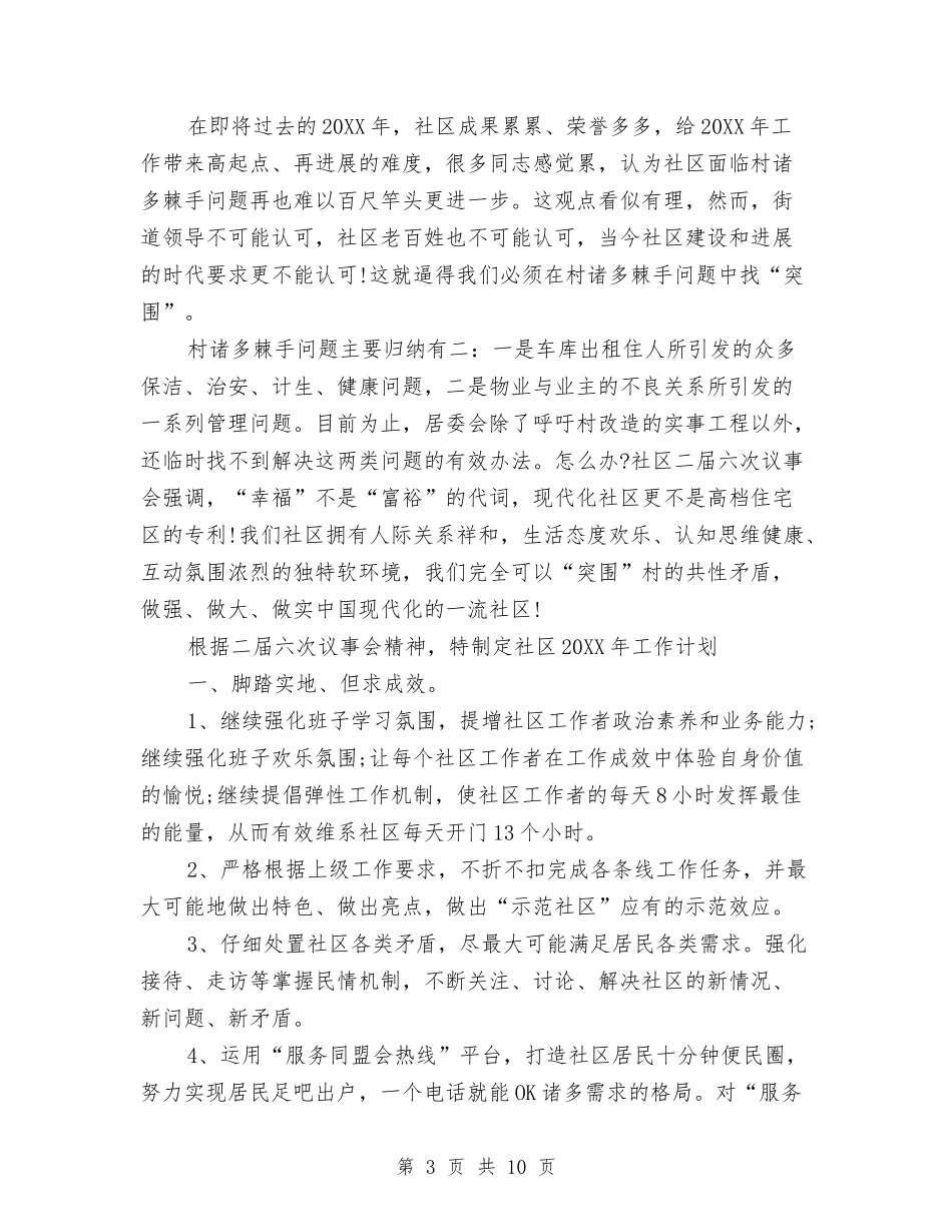 2024年社区培训工作计划与2024年社区妇联具体工作总结范文汇编_第3页