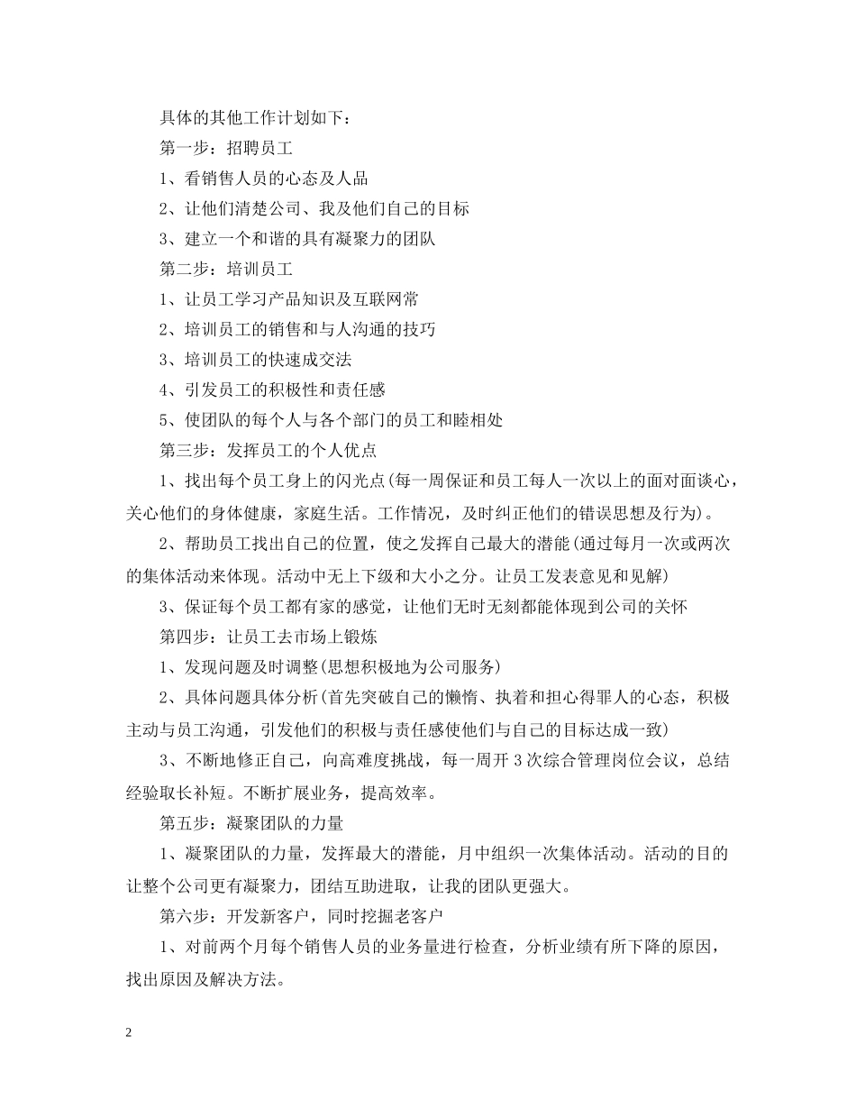 客户服务下半年工作计划范文2020 _第2页