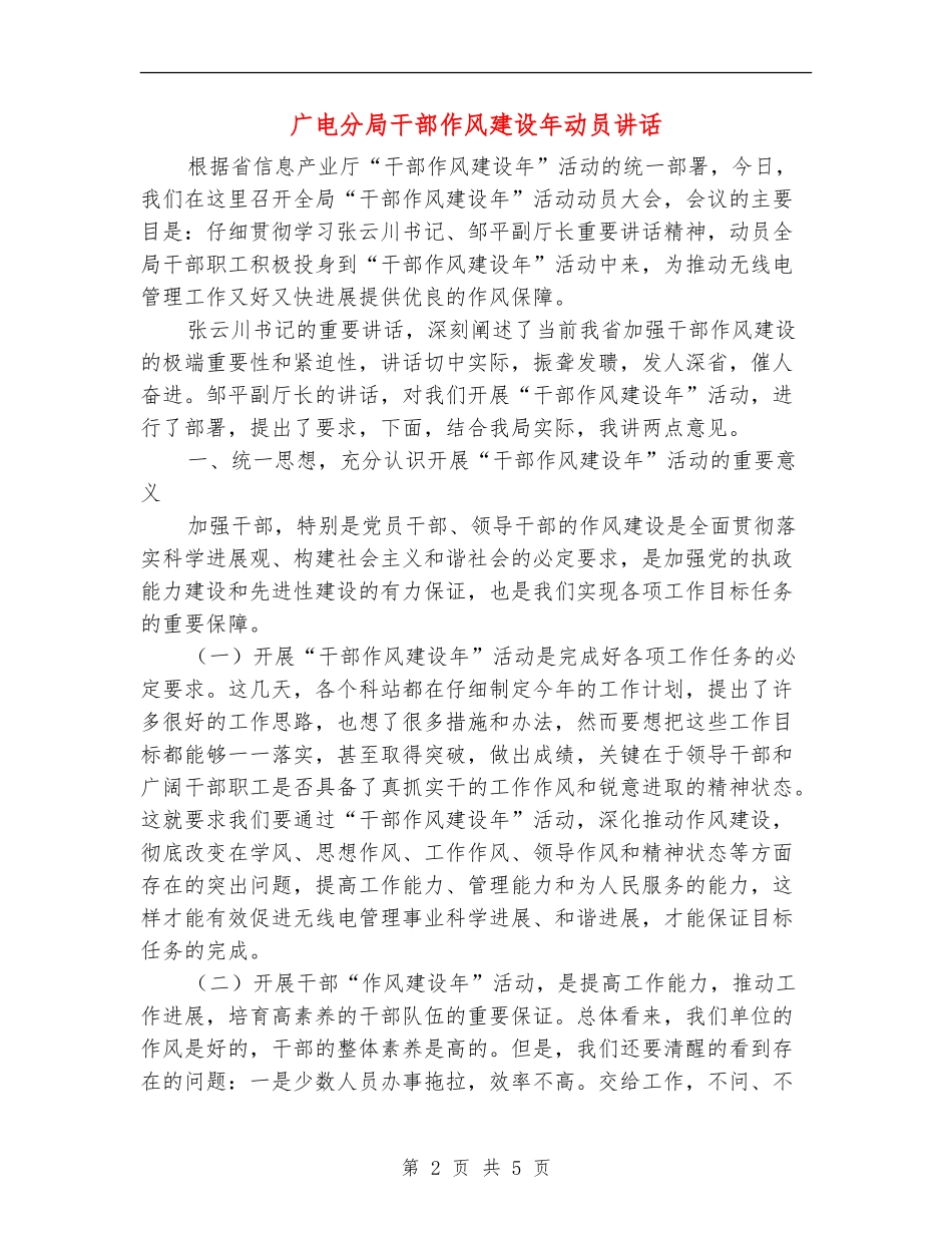 广电分局干部作风建设年动员讲话_第2页