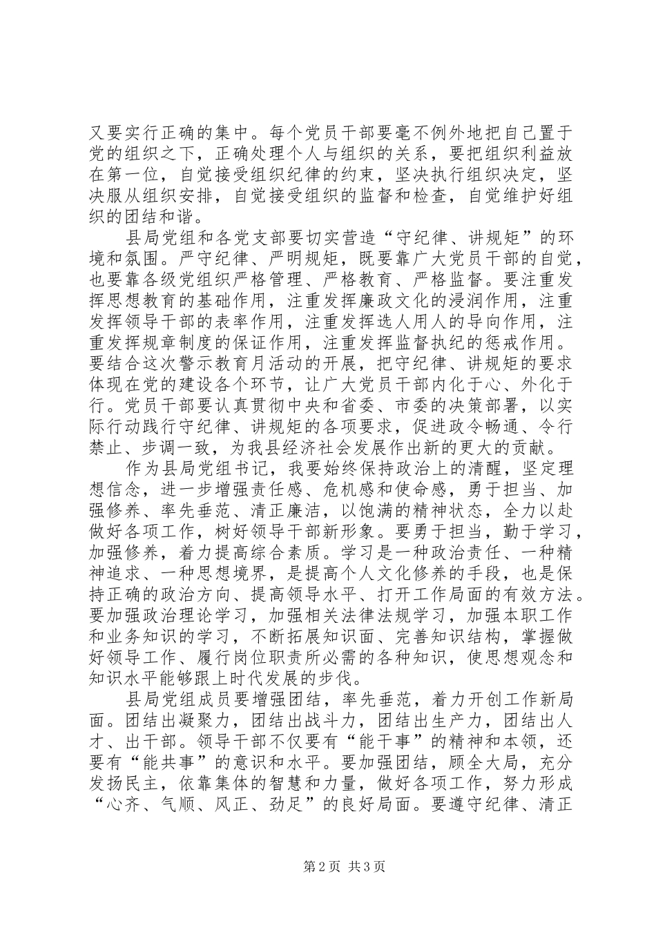 双学双严警示教育月活动汇报材料_第2页