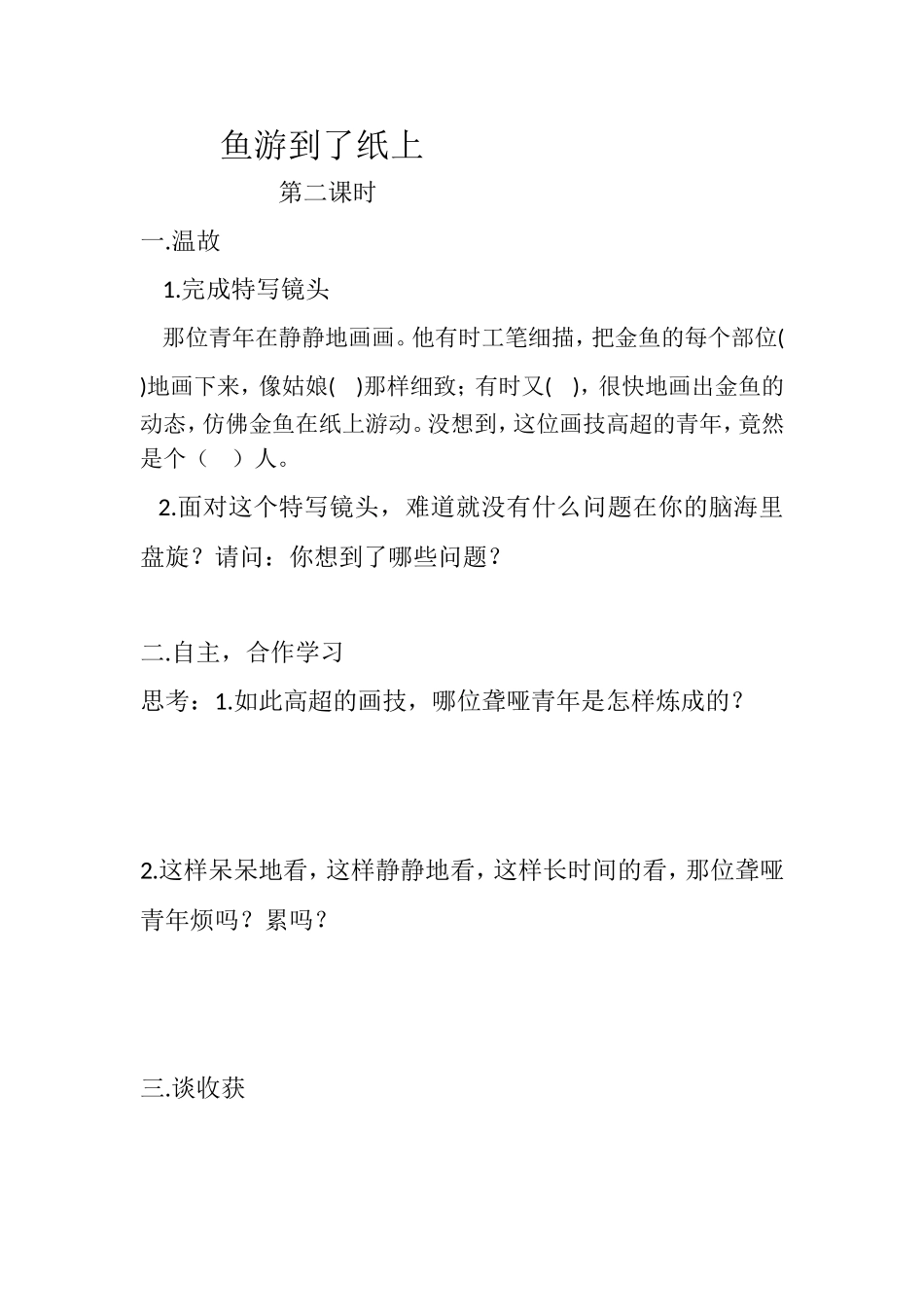 鱼游到了纸上MicrosoftOfficeWord文档_第1页