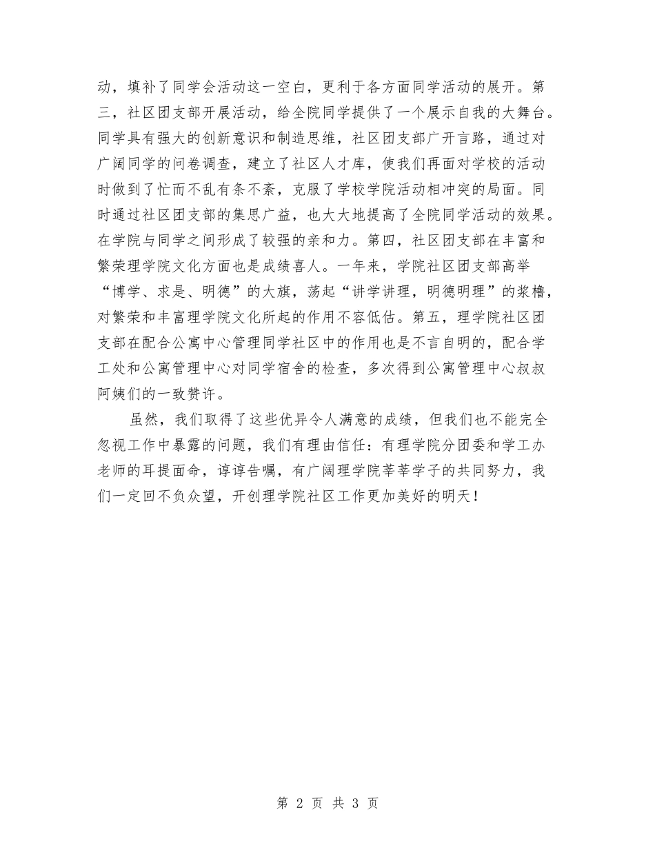 2024年12月社区年终工作总结与2024年12月行政人员转正工作总结汇编_第2页