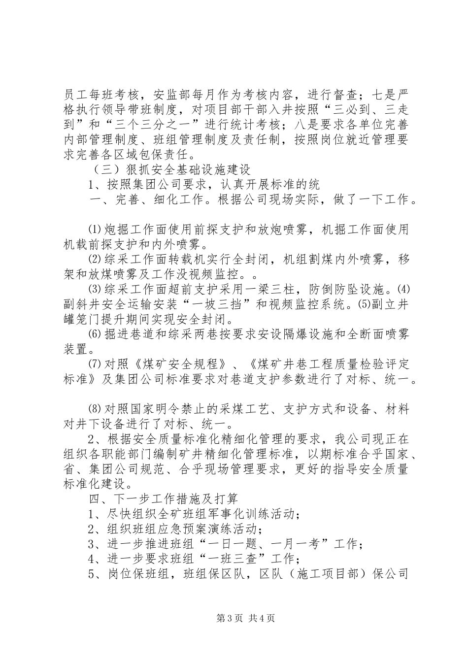 双基建设汇报[推荐]_第3页