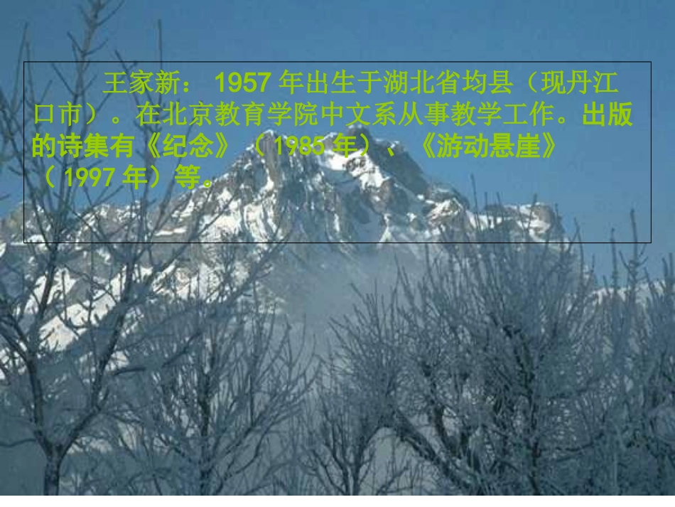 在山的那边公开课课件_第2页