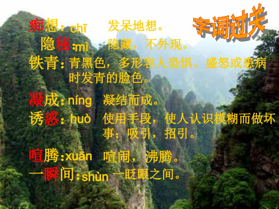 在山的那边公开课课件_第3页