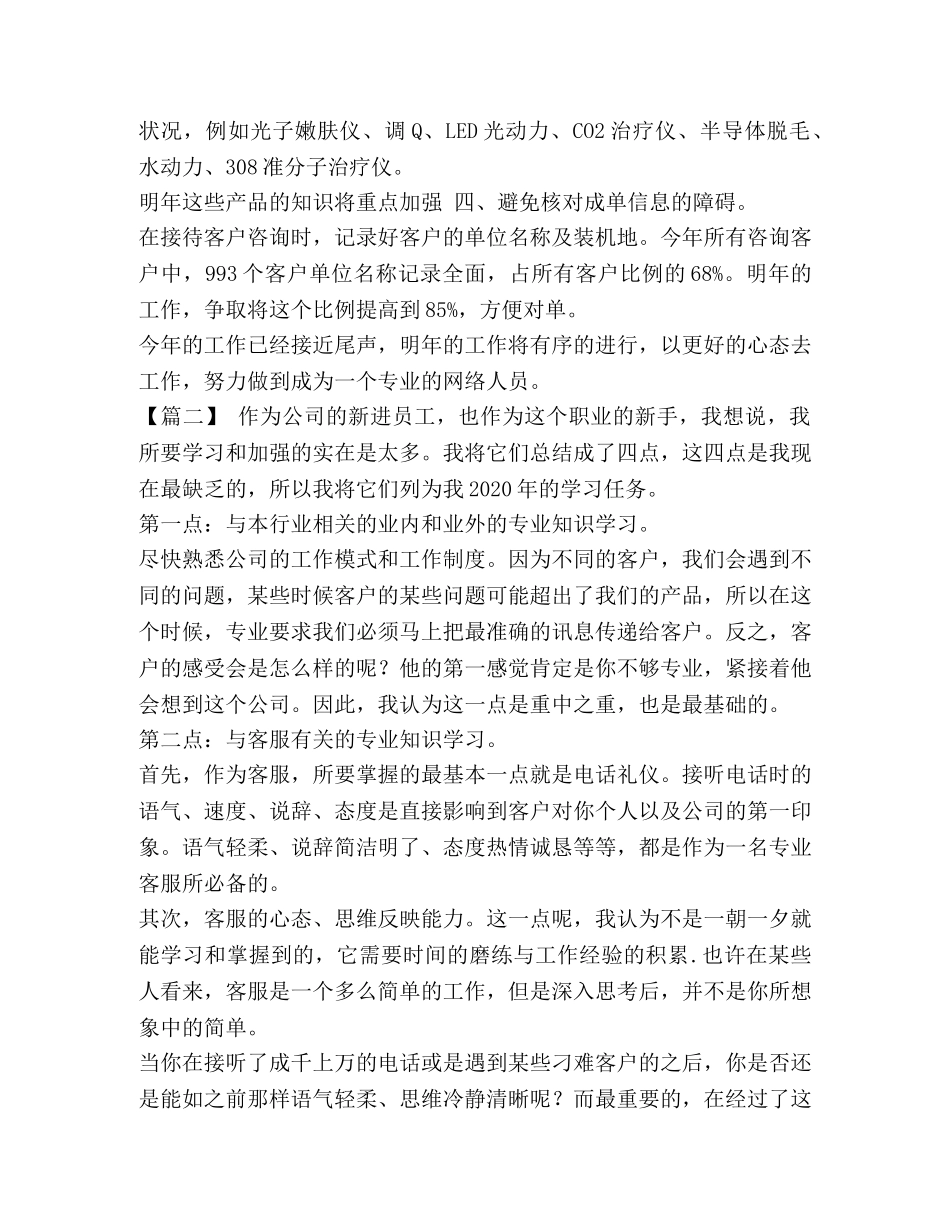 客户专员工作计划2020-2020年村级工作计划 _第2页