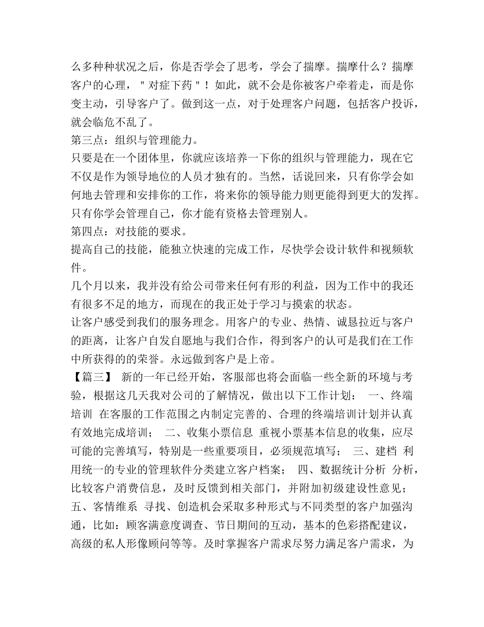 客户专员工作计划2020-2020年村级工作计划 _第3页