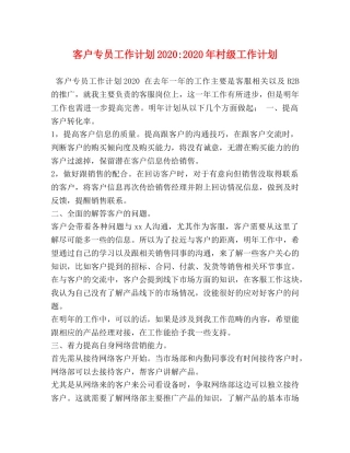客户专员工作计划2020-2020年村级工作计划 