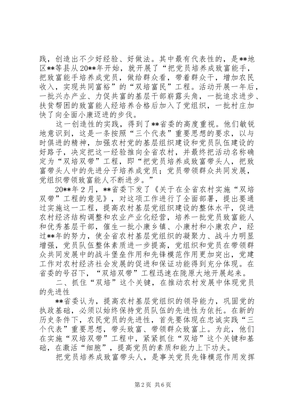 双培双带工作调研报告_第2页