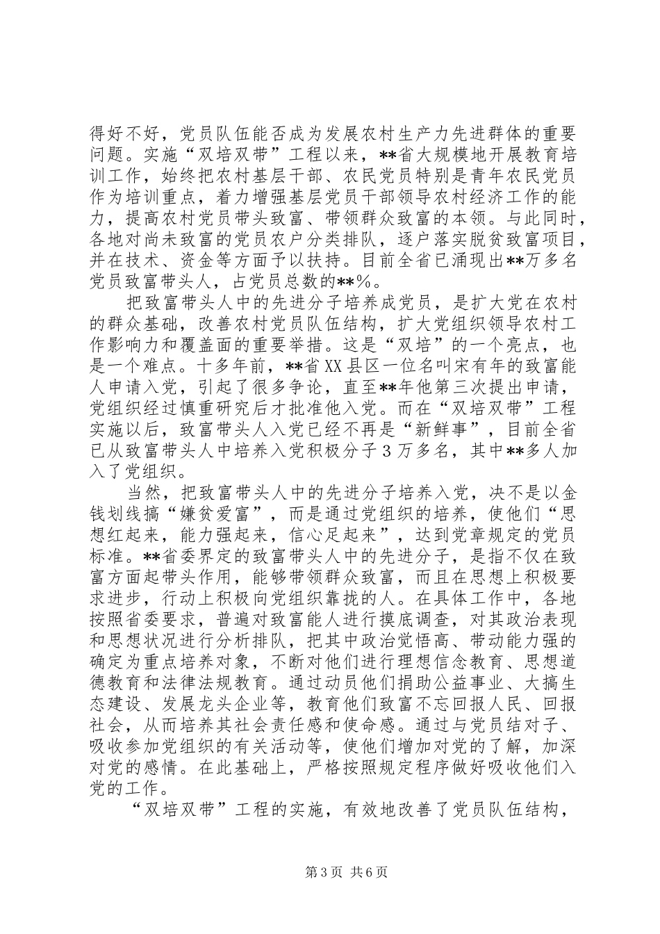 双培双带工作调研报告_第3页